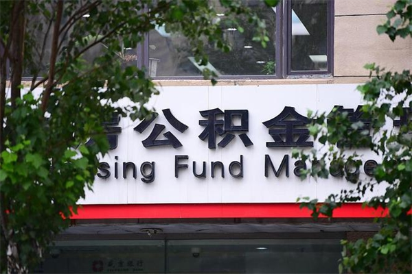 塔城住房离职公积金怎么取出来（离职住房公积金怎么提取现金）